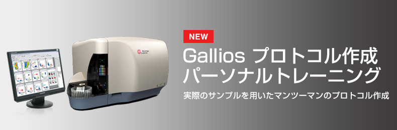 Gallios�t���[�T�C�g���[�^�[