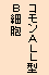 コモンＡＬＬ型Ｂ細胞