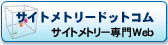 サイトメトリードットコムバナー