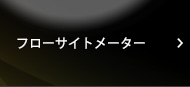 フローサイトメーター